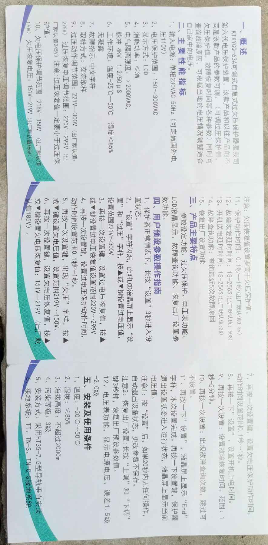希崖6代可调式自复式过欠压保护器说明书